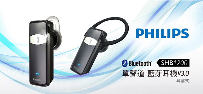 PHILIPS 飛利浦入耳式藍芽耳機 3.0 (附可拆式耳掛) SHB1200