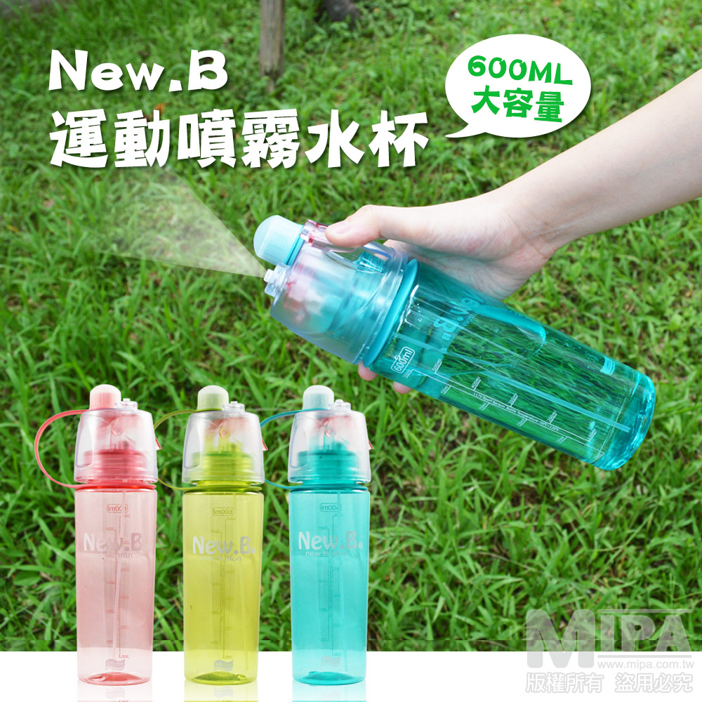 NEW.B 創意運動噴霧水杯600ml(共三色可選)