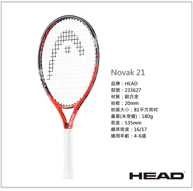 HEAD Novak 21 小獵鷹 兒童網球拍 (適合4-6歲) 233627