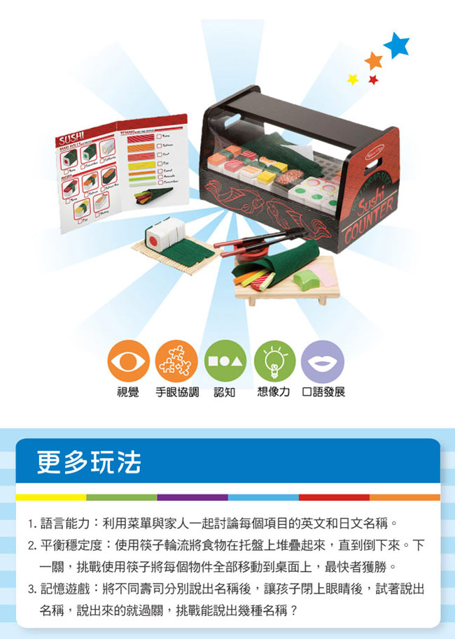 美國瑪莉莎 Melissa & Doug 玩食趣 - 木製壽司組