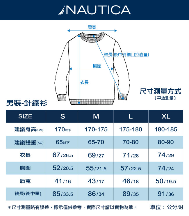 Nautica清新海洋風條紋針織衫 -天空藍