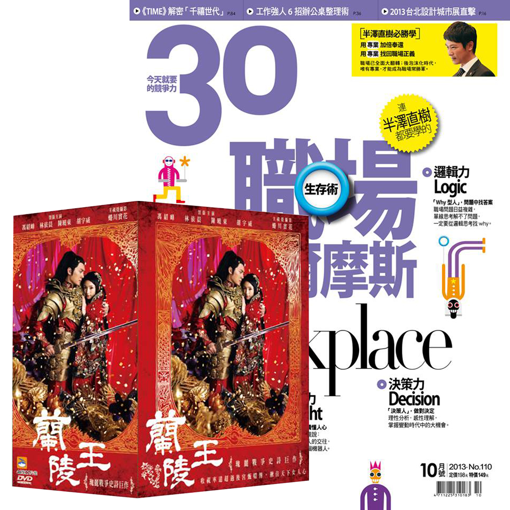 30雜誌(1年12期) + 蘭陵王DVD (12片46集) | 雜誌訂閱| Yahoo奇摩購物中心