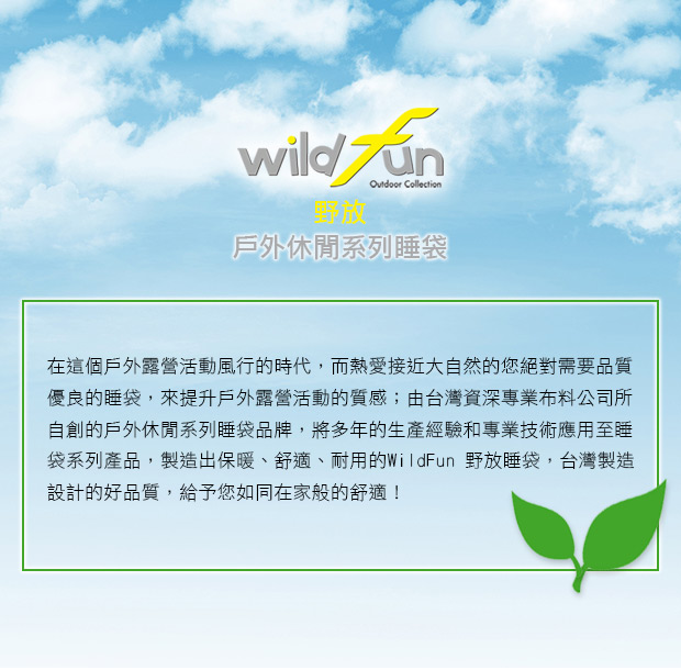 WildFun 野放羊毛極佳保暖睡袋 橘/橘紅