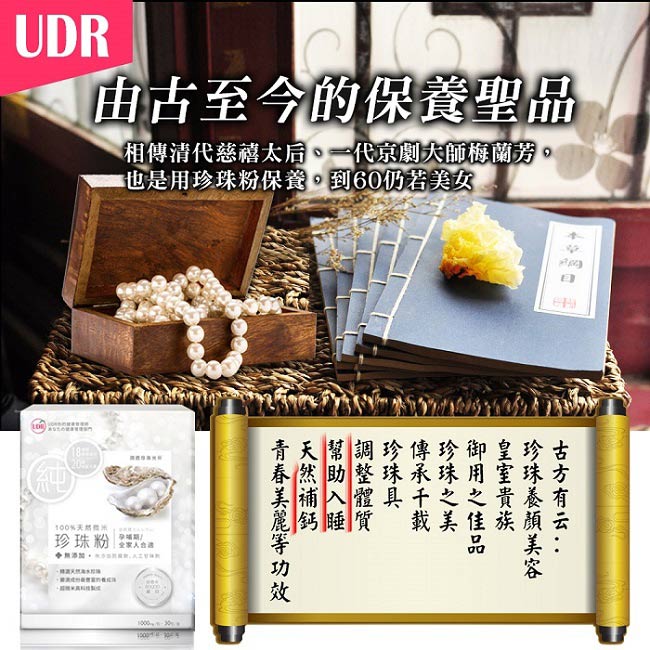 UDR 100%專利微米珍珠粉x4盒 (30包/盒)