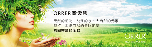 ORRER 檸檬馬鞭草洗護基礎保養(洗髮露280mlx2+髮膜280ml)