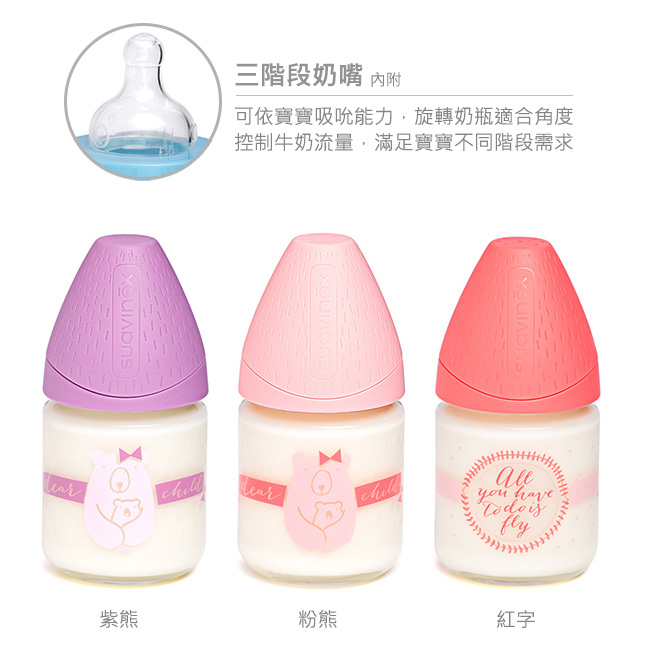 奇哥 suavinex 寬口玻璃奶瓶120ML (3色選擇)