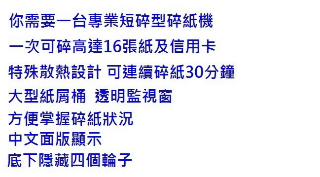 美國皇家老爺ROYAL 1630MX 高級碎紙機