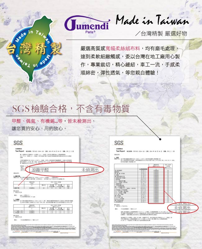 喬曼帝Jumendi-花境私語 台灣製活性柔絲絨雙人被套6x7尺