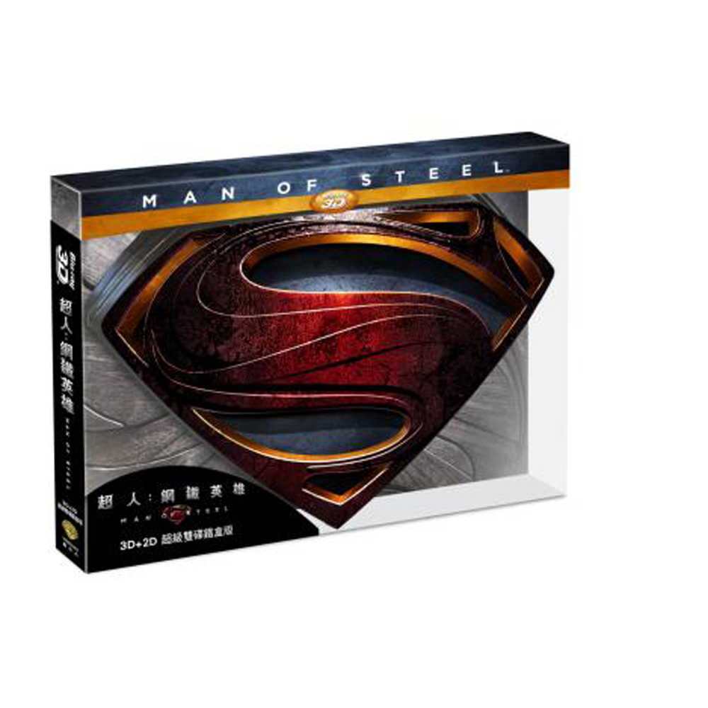 超人:鋼鐵英雄 3D附2D附DVD 超級4碟鐵盒版 藍光BD