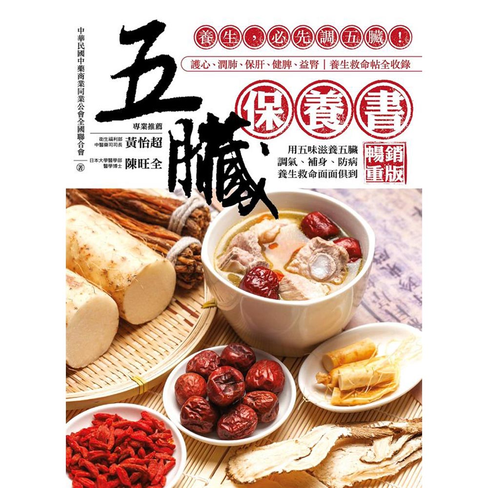 五臟保養書：養生，必先調五臟！(暢銷重版) | 拾書所