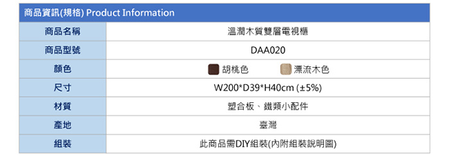 Amos-溫潤木質雙層電視櫃(W200*D39*H40cm)