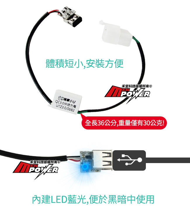 機車小U UTZ3.0 直上版 機車USB 支援快速充電 限車種安裝 機車