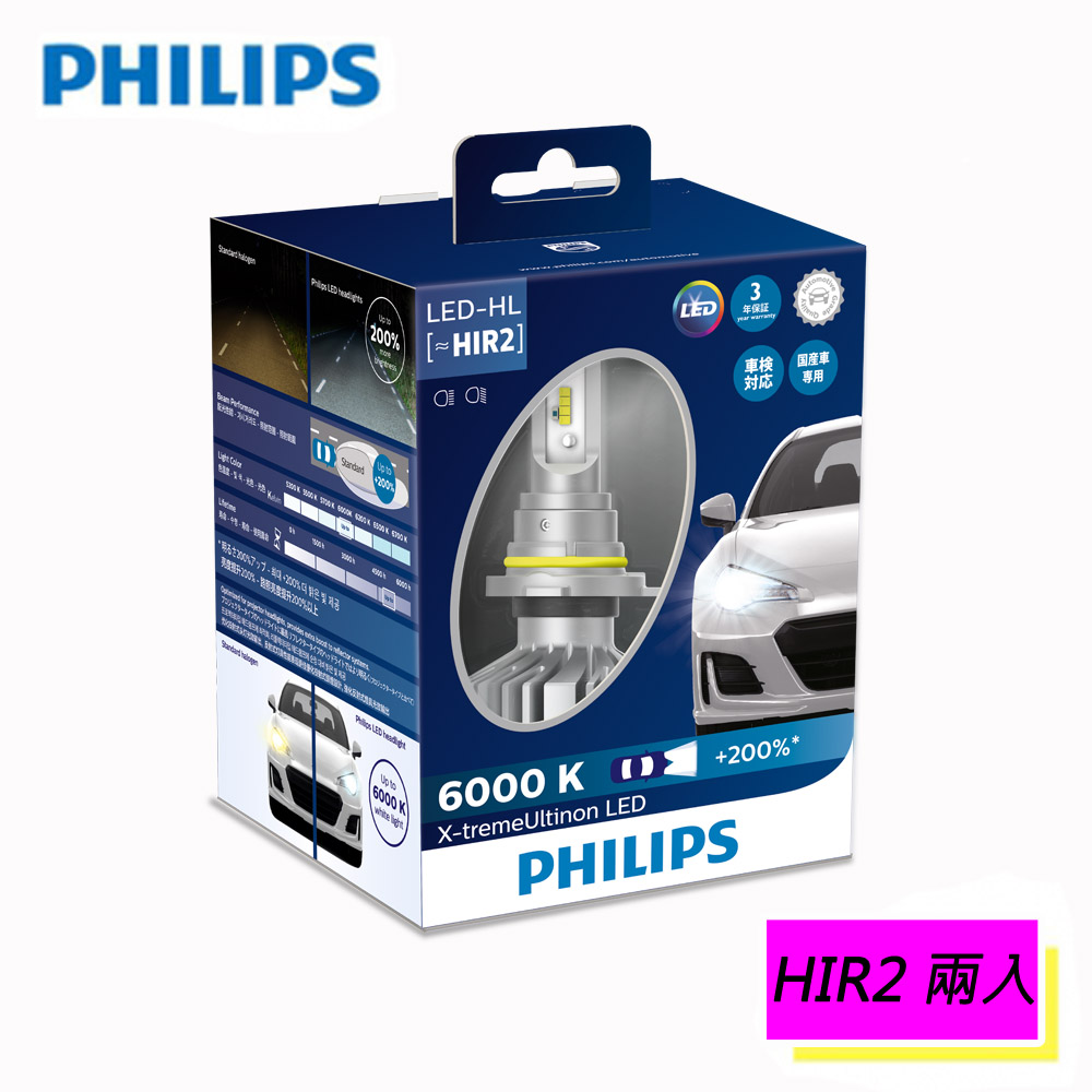 PHILIPS 飛利浦 X-treme Ultinon LED HIR2頭燈(兩入)