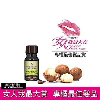 Macadamia Professional瑪卡奇蹟油潤澤瑪卡油10ml