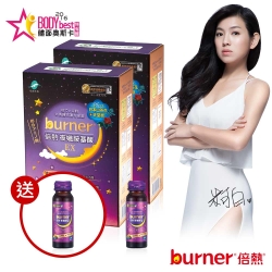 burner倍熱 夜孅胺基酸EX二盒搶購組