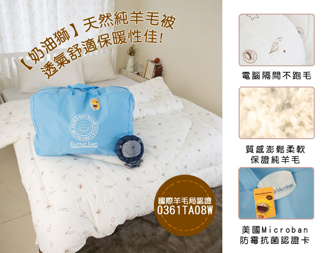 奶油獅 星空飛行 台灣製造 美國抗菌表布澳洲100%純新天然羊毛被(雙人加大)3.9KG