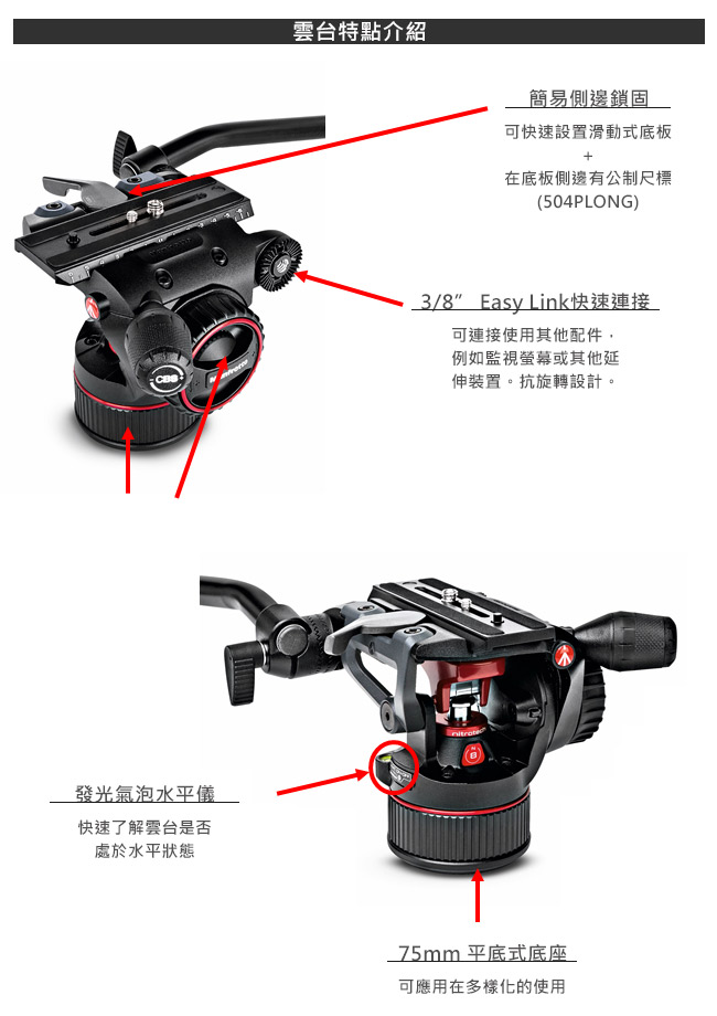 Manfrotto MVKN8C NITROTECH系列 腳架雲台套組