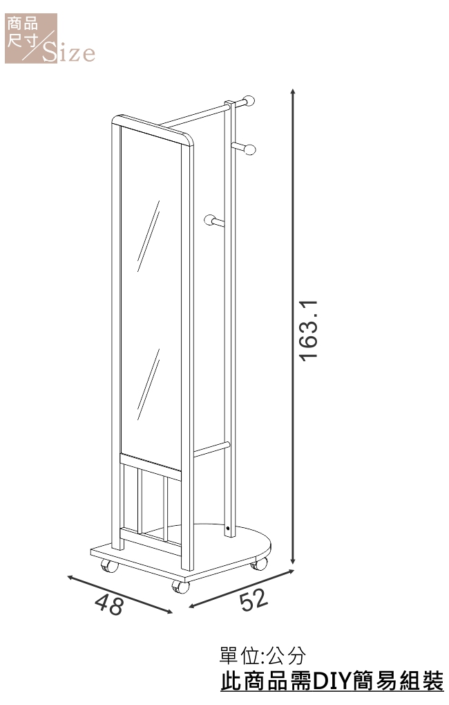 EASY HOME-實木多功能掛衣鏡附活動輪(胡桃色)-48x52x163.1cm