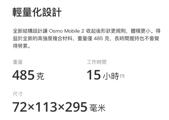 DJI Osmo Mobile 2 手機雲台(飛隼公司貨)