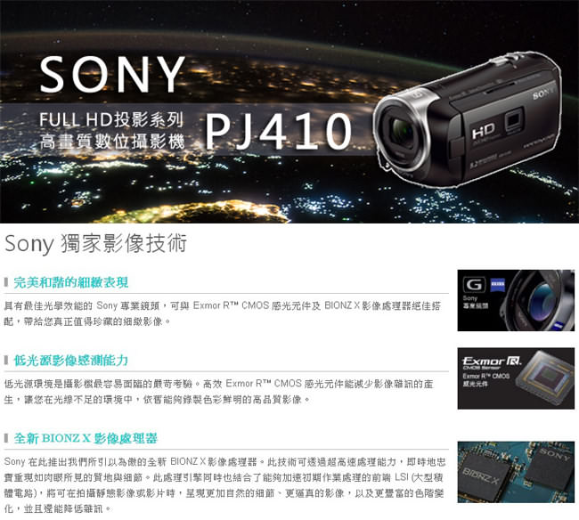 SONY PJ410 數位攝影機*(中文平輸)