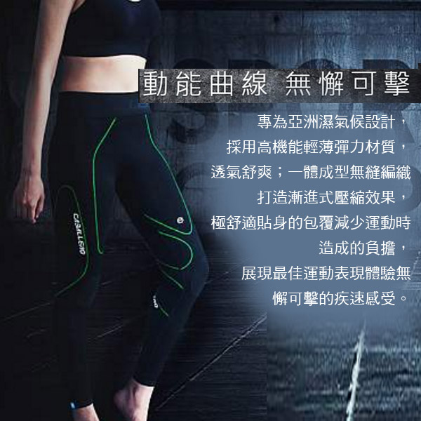 CABALLERO卡巴 一體成形高彈力機能壓縮褲(女)(炫綠)ECT6000W