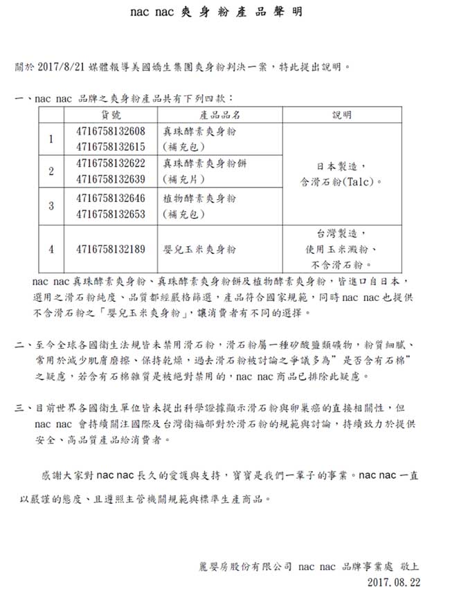 nac nac 草本入浴劑+爽身粉 清爽優惠組