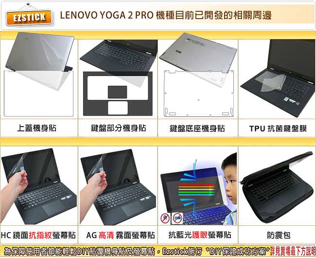 EZstick Lenovo YOGA2 PRO靜電式筆電LCD液晶螢幕貼
