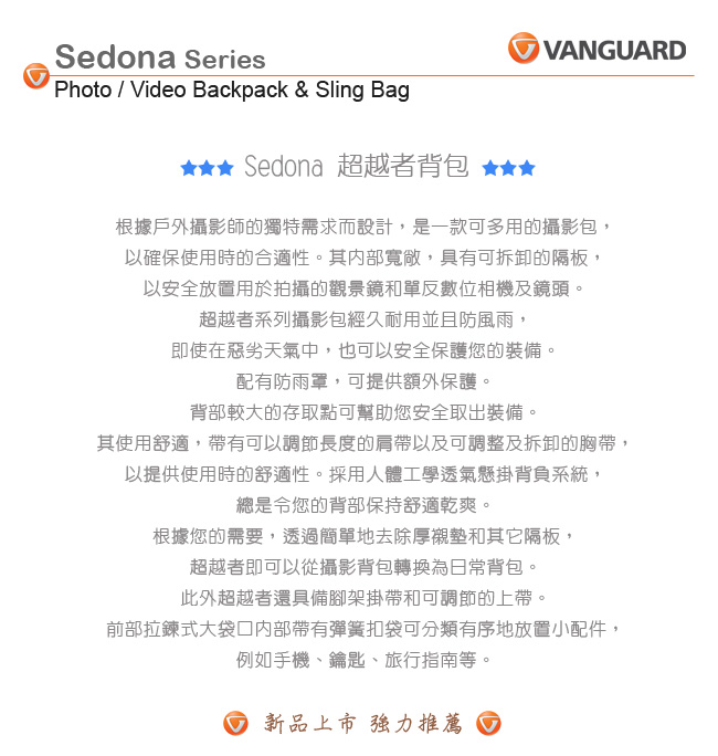 VANGUARD 精嘉 Sedona 超越者 34 攝影單肩後背包(公司貨)