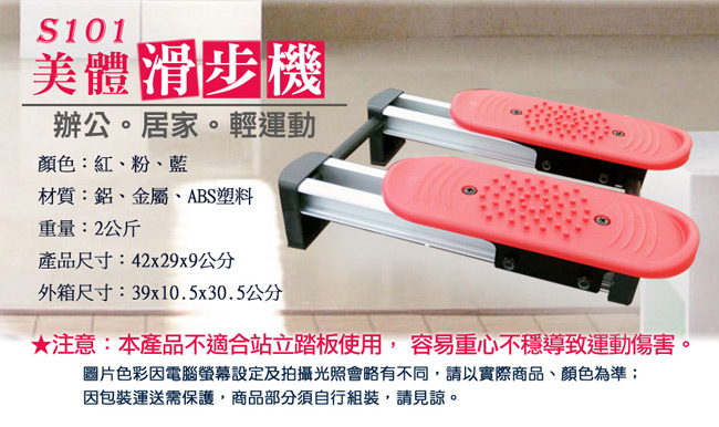 【 X-BIKE 晨昌】美體滑步機 台灣精品 S101 -藍色