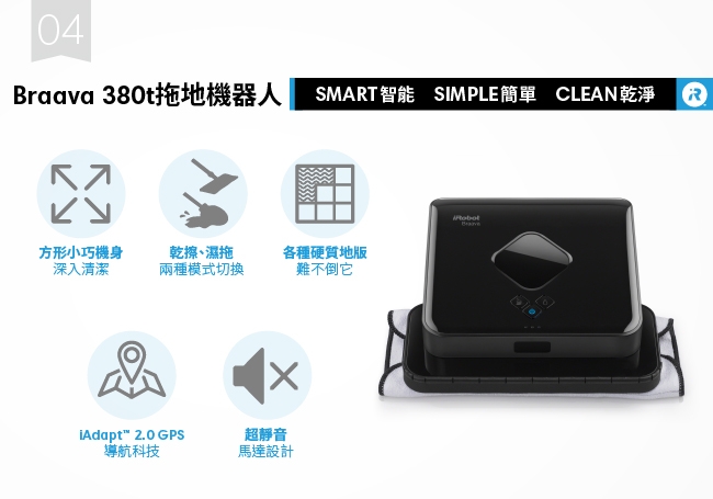 (無卡分期-12期)美國iRobot Braava 380t 擦地機器人 總代理保固