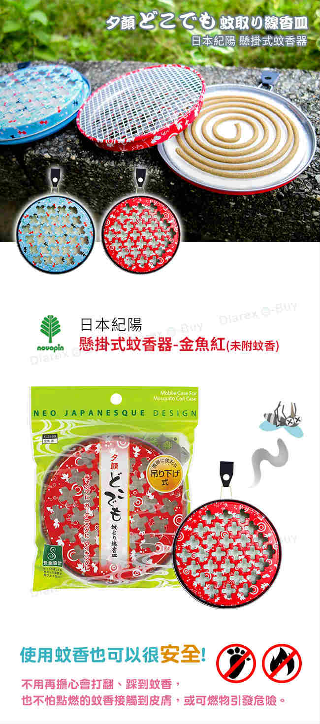 日本紀陽 懸掛式蚊香器-金魚紅