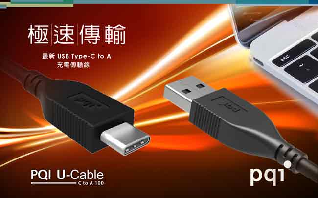 PQI U-Cable Type C to A 100cm 傳輸線