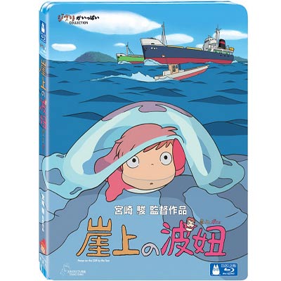 崖上的波妞   PONYO   藍光 BD