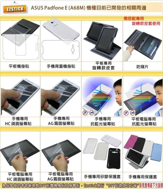 EZstick ASUS Padfone E A68M手機亮面防藍光螢幕貼 靜電吸附