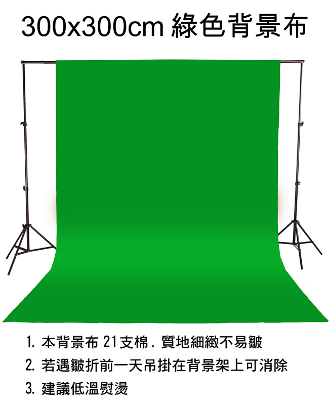 Piyet 260x300cm背景架含黑白綠三色背景布