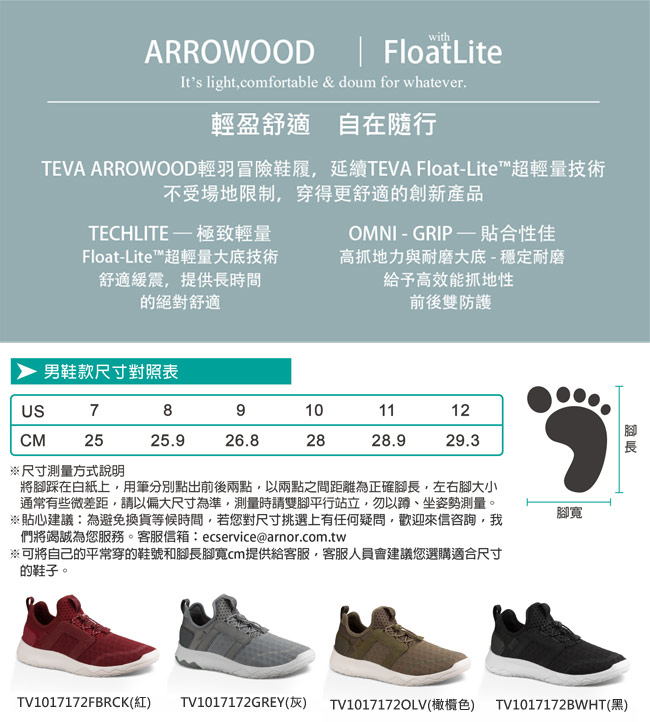 TEVA 美國 男 Arrowood Swift Lace 輕量休閒鞋 (朱紅)