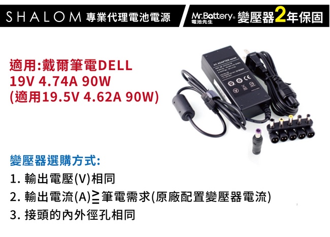 [DELL筆電適用]19V 4.74A 90W+6接頭變壓器(圓孔帶針)