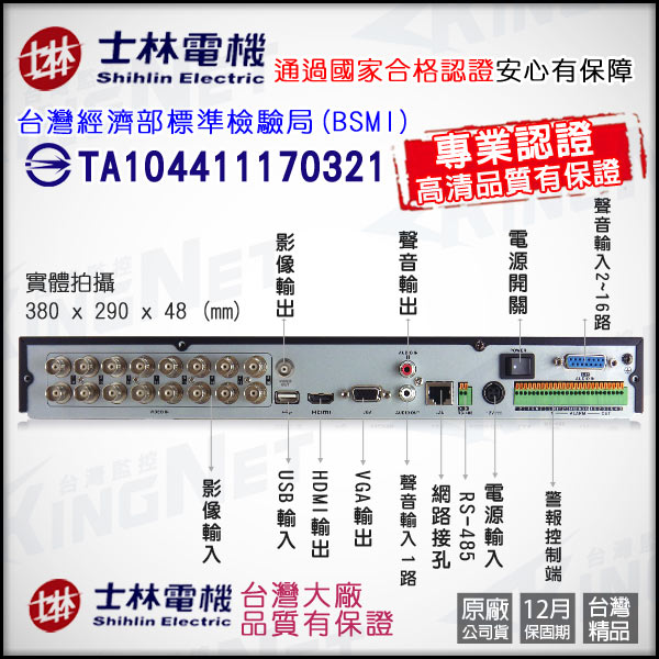 KINGNET-士林電機3.0虎王機 16路16聲 1080P高清畫質 原廠公司貨HDMI
