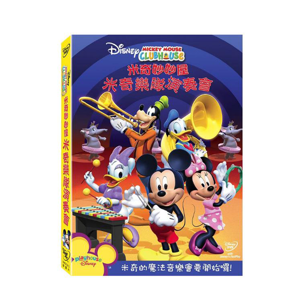 米奇妙妙屋~米奇樂隊演奏會DVD Mickey Mouse