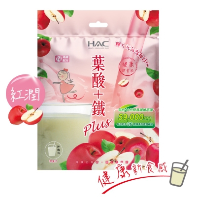 HAC 紅潤丰采高鐵奶昔