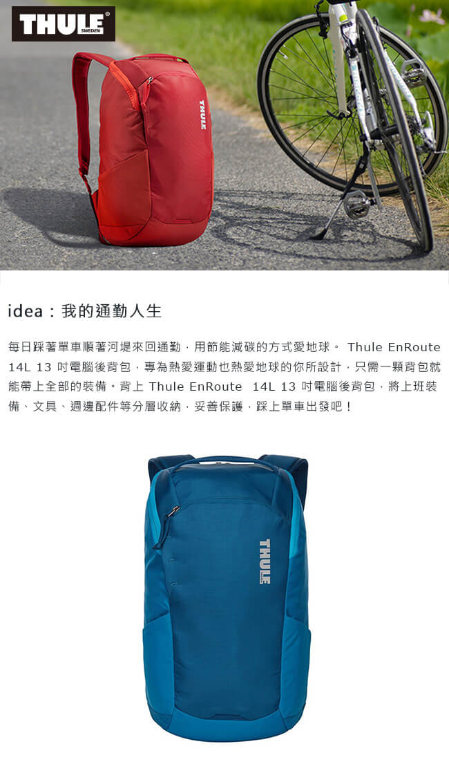 Thule EnRoute 14L 電腦後背包（海藍/13 吋內筆電適用）