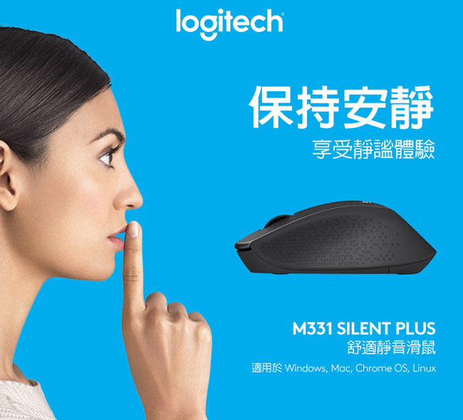 羅技 M331 SilentPlus 靜音滑鼠