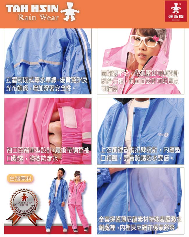 達新牌 男凱麗型兩件式休閒風雨衣(時尚藍)