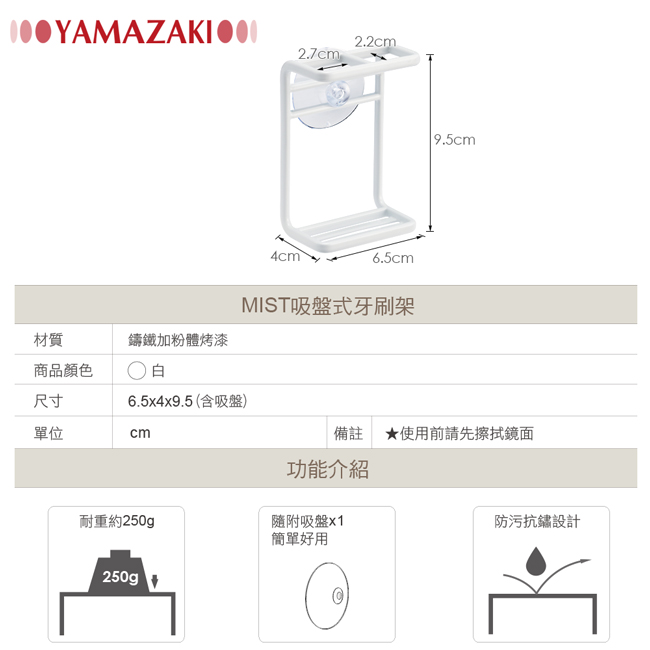 YAMAZAKI MIST吸盤式牙刷架