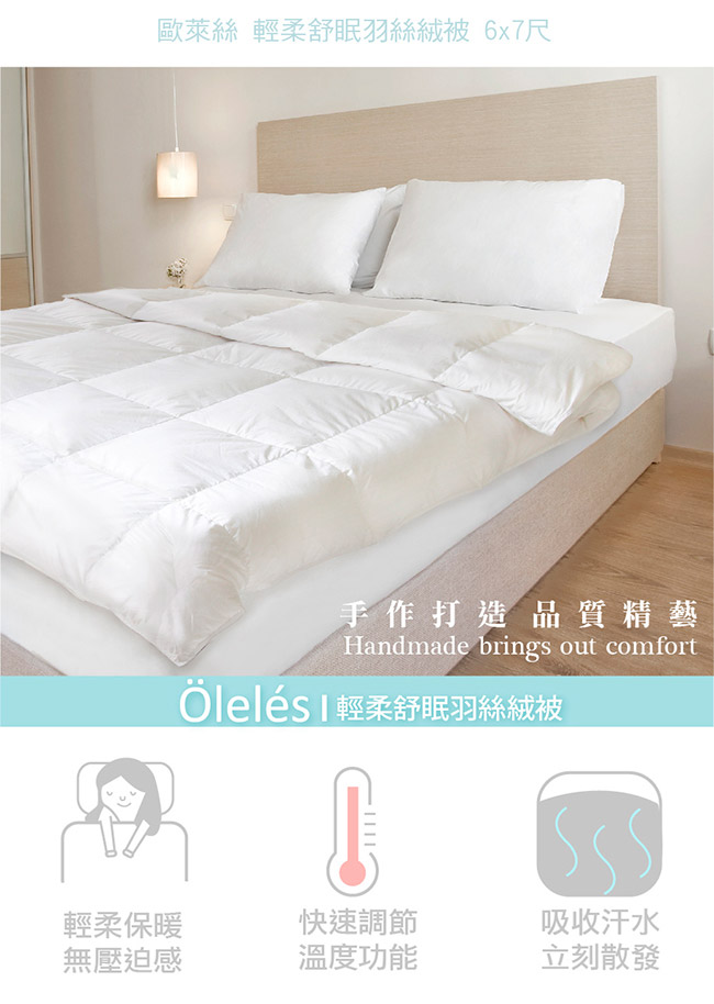 Oleles 歐萊絲 輕柔舒眠羽絲絨被