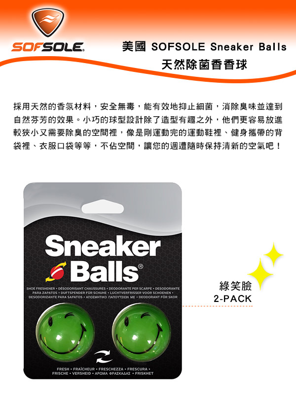 美國SOFSOLE Sneaker Balls 天然除菌香香球-綠笑臉