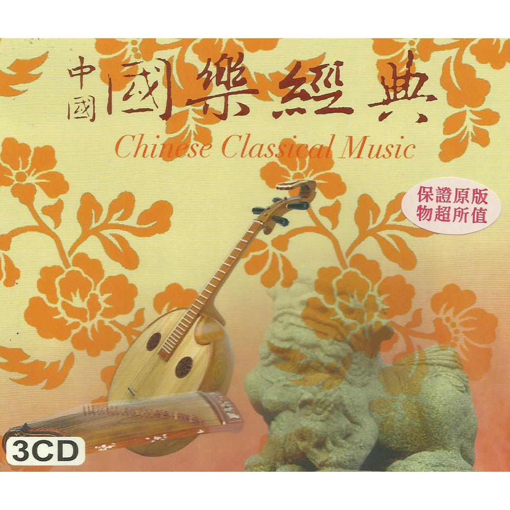 中國國樂經典 CD