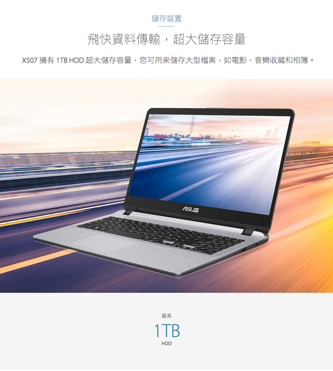 ASUS X507UB 15吋窄邊框筆電 (i5-8250U/4G/256G/MX110)