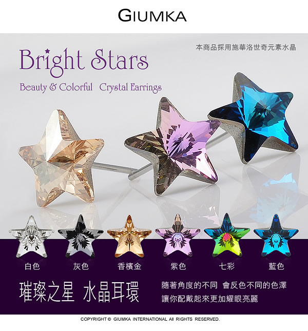 GIUMKA耳環 璀璨之星鋼針耳環(紫水晶)