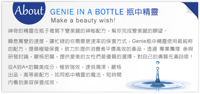 Genie瓶中精靈 膠原胜太緊緻三重奏(精華液+面膜+乳霜)